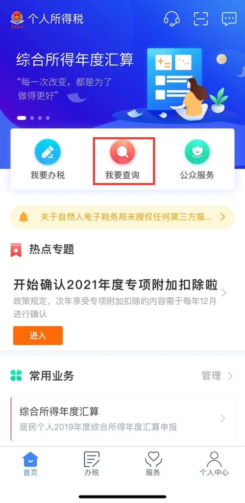 如何簡單查詢稅務(wù)專業(yè)服務(wù)機構(gòu)的信用等級
