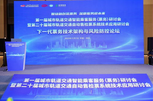 研祥智能亮相2025 AFC高峰論壇 創新票務服務，共繪智慧軌交新藍圖